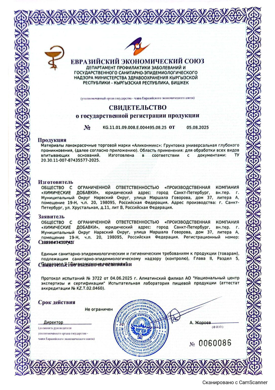 CamScanner 07082025 1638 (2)_260202_142219_Страница_1