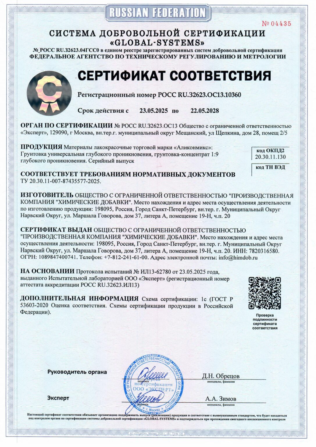 РОСС RUЗ2623ОС1310360_260202_142254