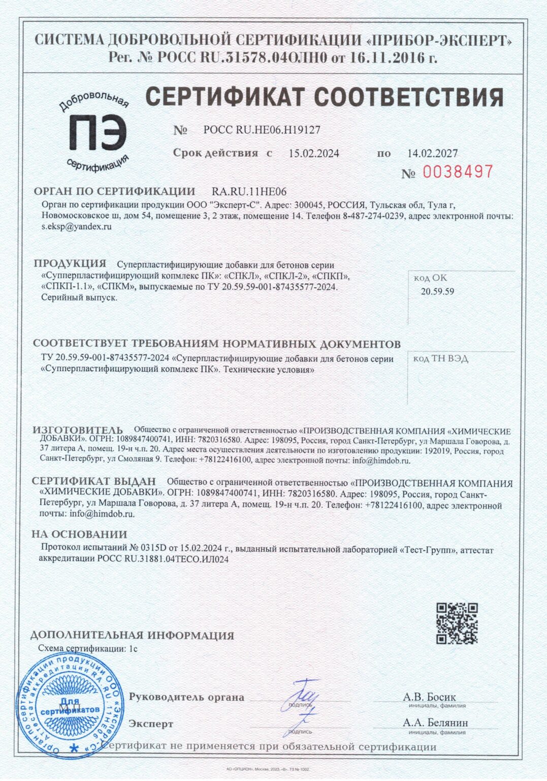 Сертификат на добавку 2_Страница_01