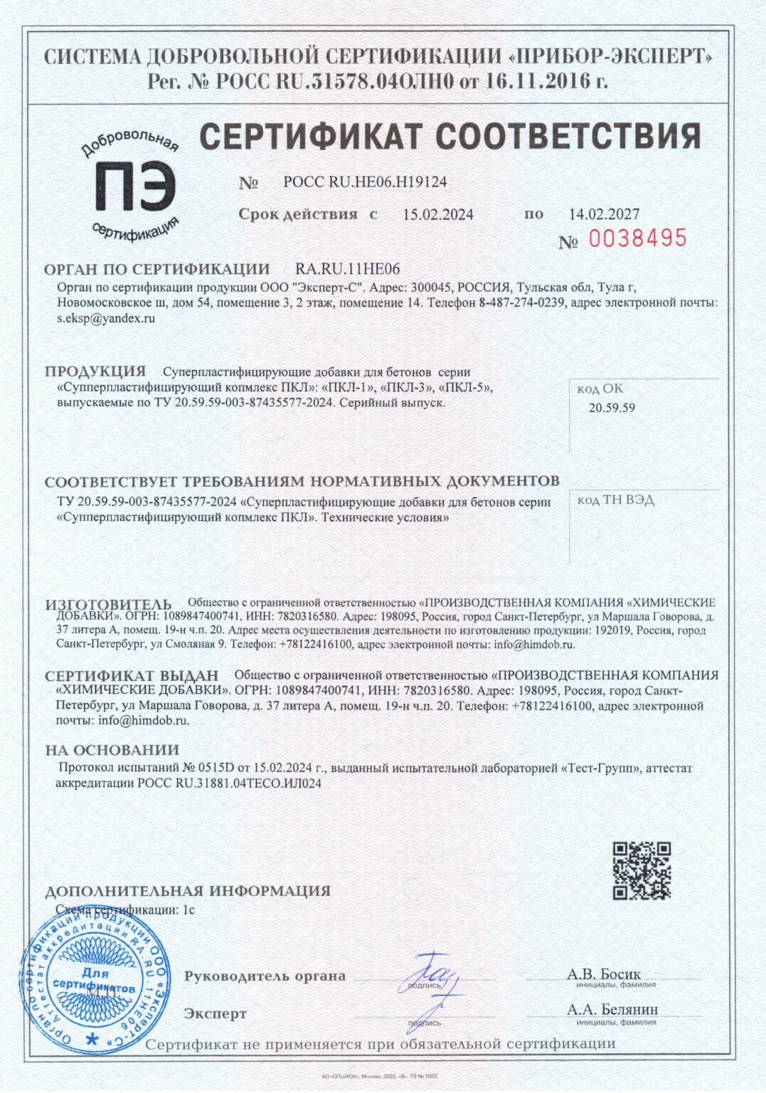 Сертификат на добавку_Страница_01